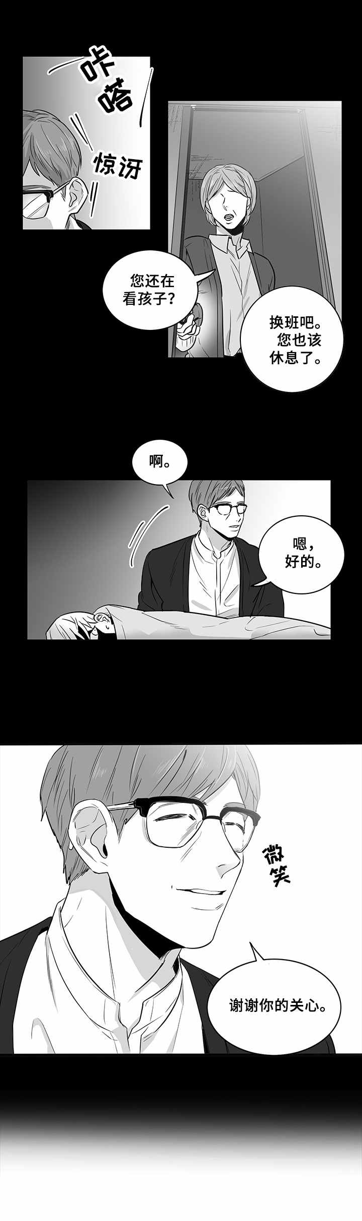 第12章：前院长8