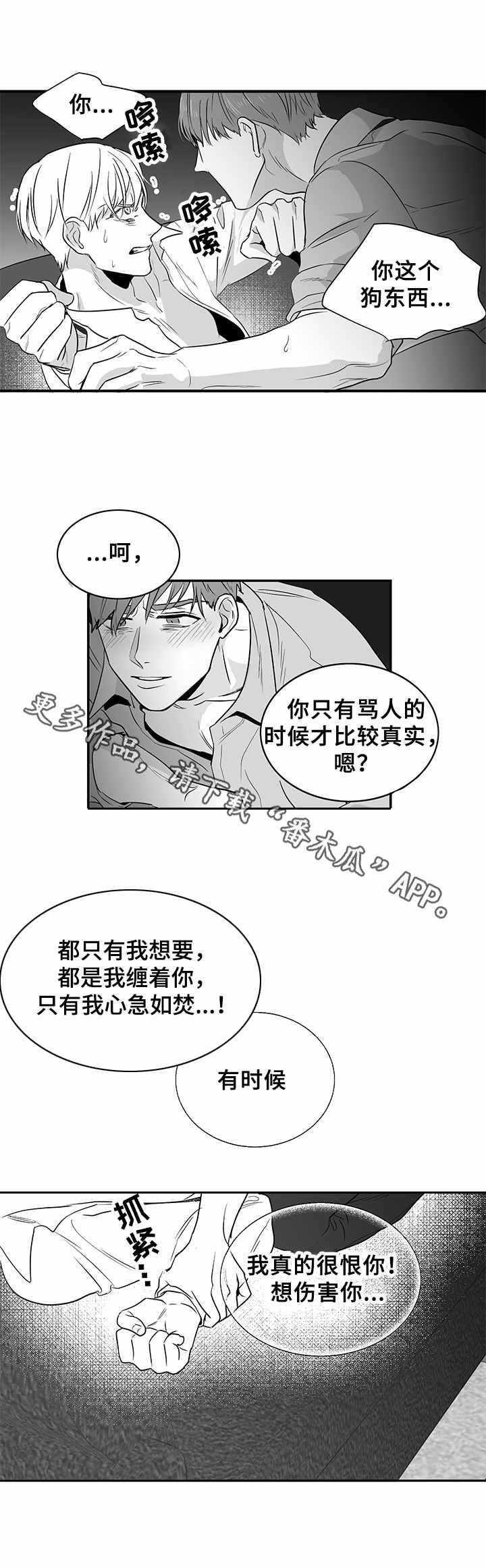 第6章：又恨又爱5
