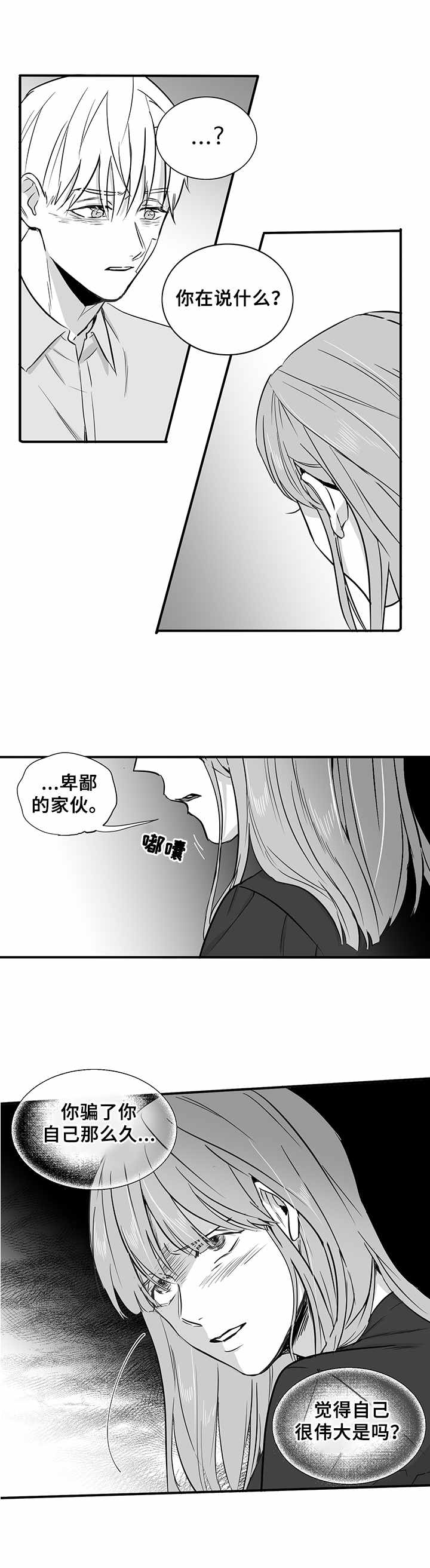第31章：真相5