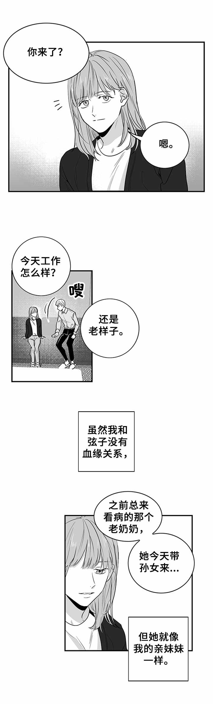 第3章：妹妹7