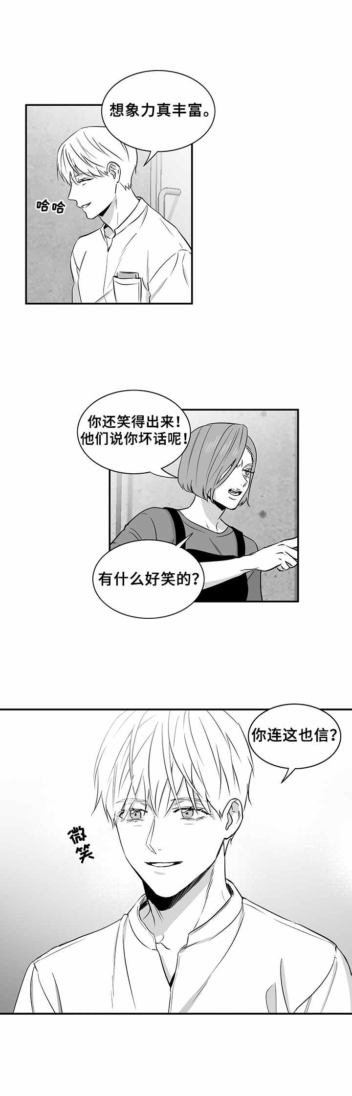 第35章：风言风语9