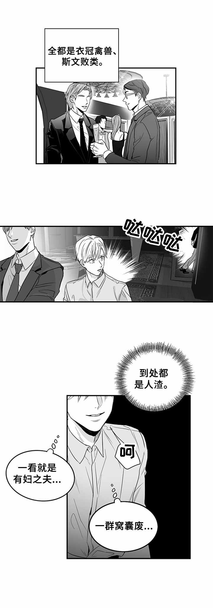 第2章：上流社会5