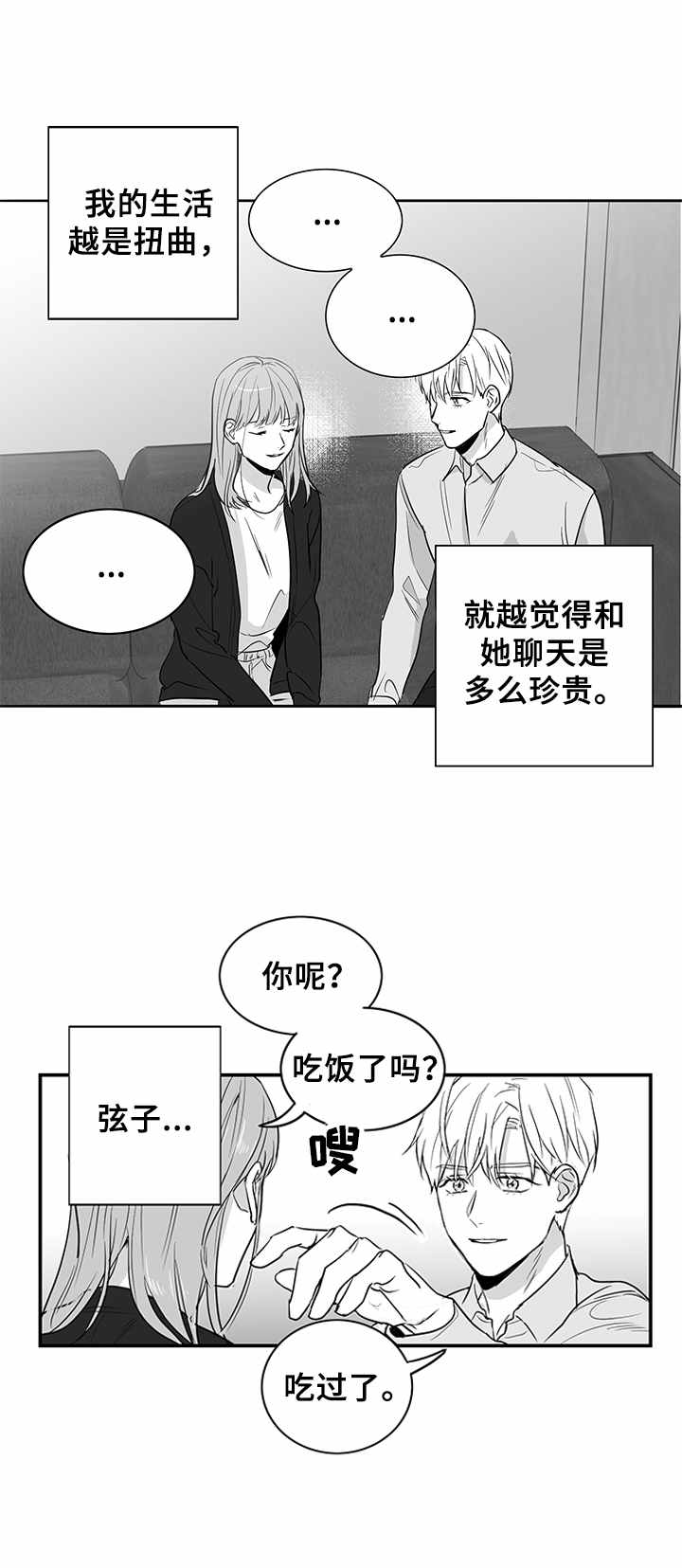 第3章：妹妹8