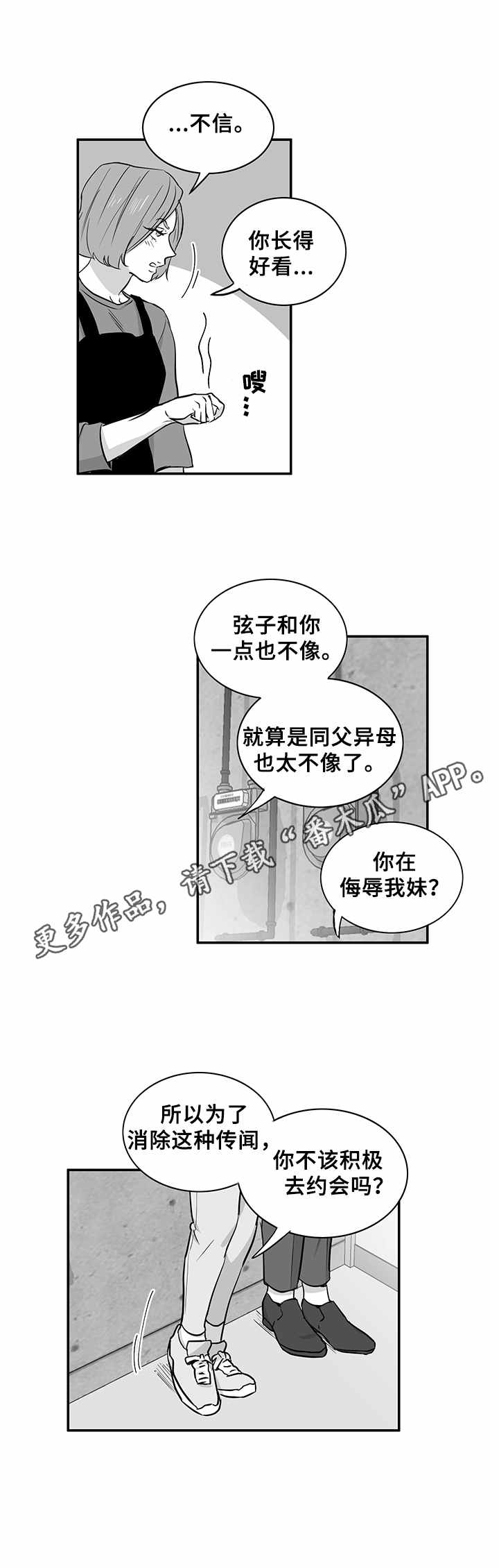 第35章：风言风语10