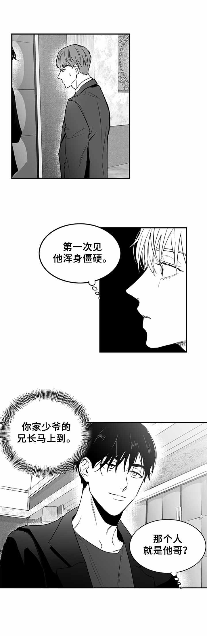 第2章：上流社会10