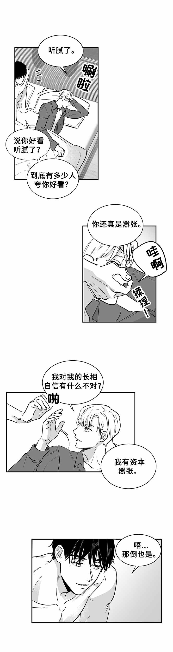 第23章：嚣张的资本10