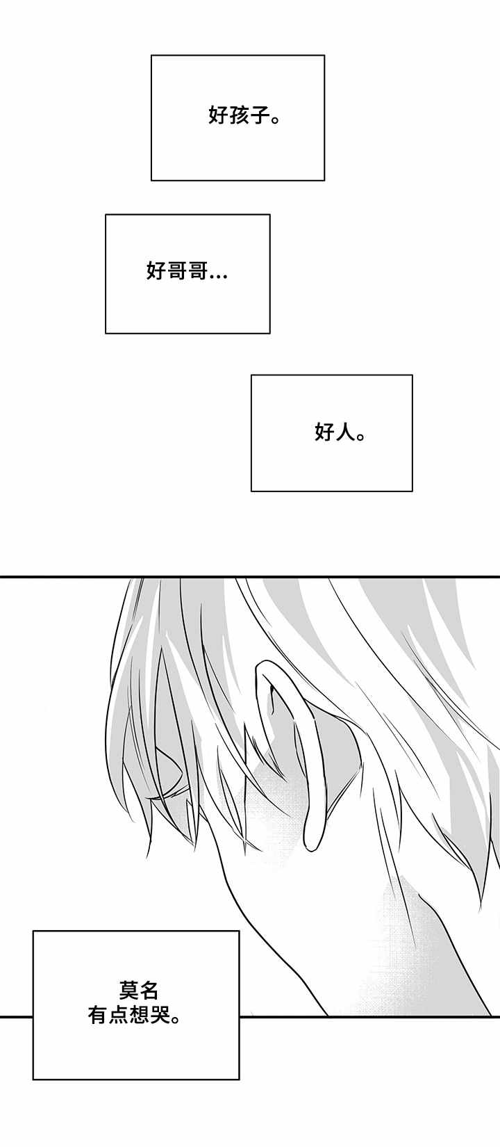第14章：莫名想哭4