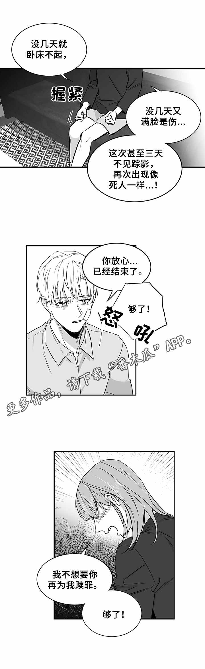 第31章：真相4