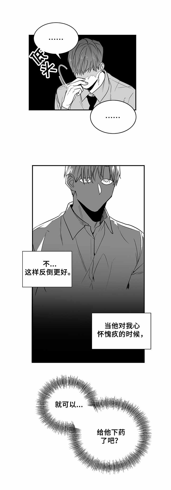 第8章：道歉8