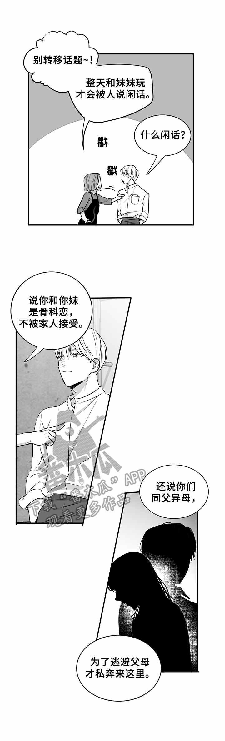 第35章：风言风语8