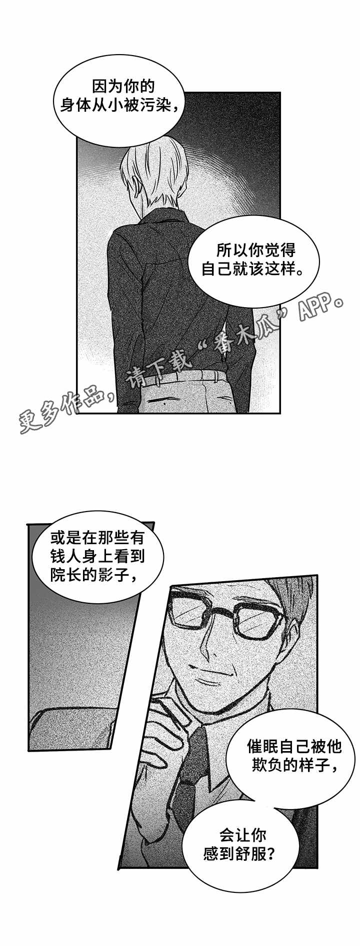 第31章：真相8