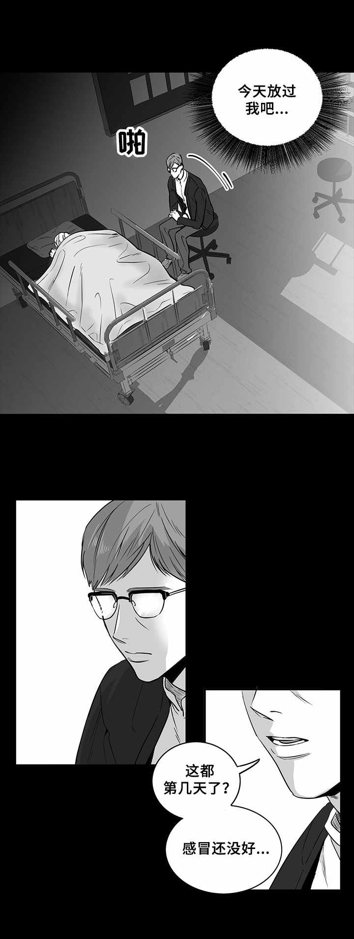 第12章：前院长6
