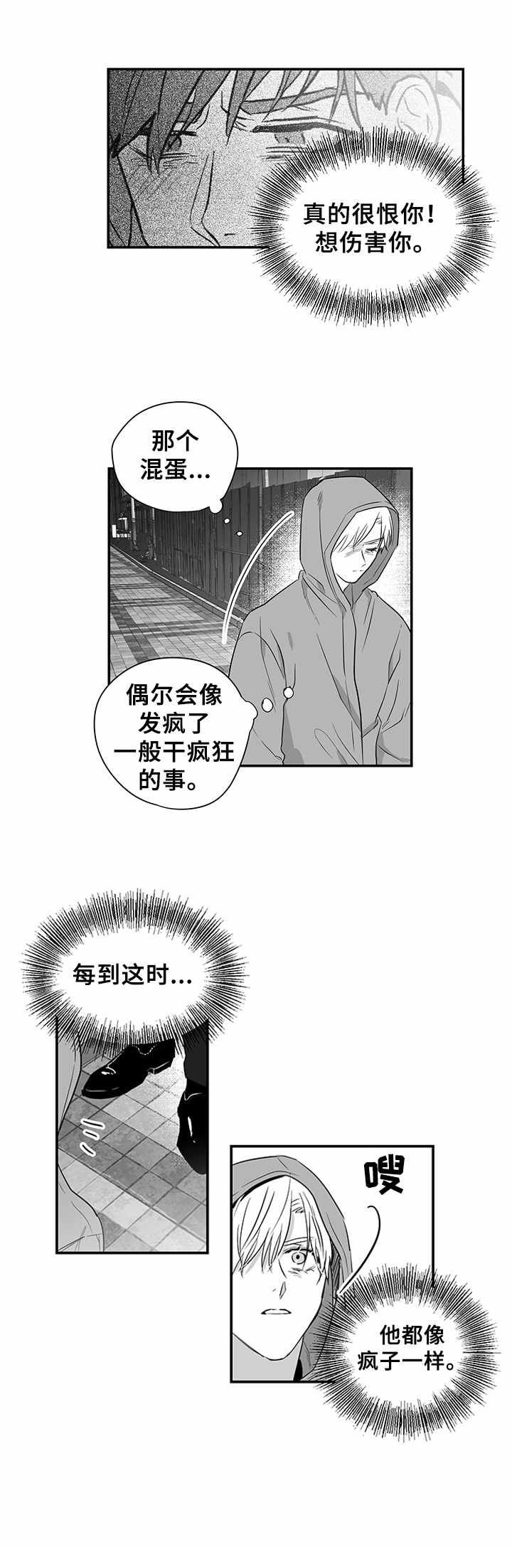 第6章：又恨又爱10