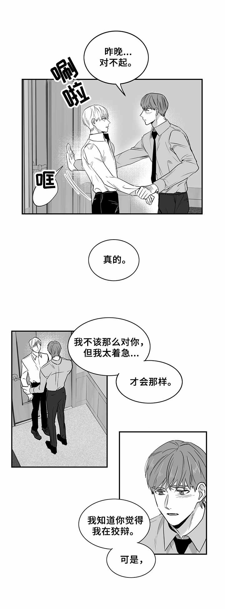 第8章：道歉6