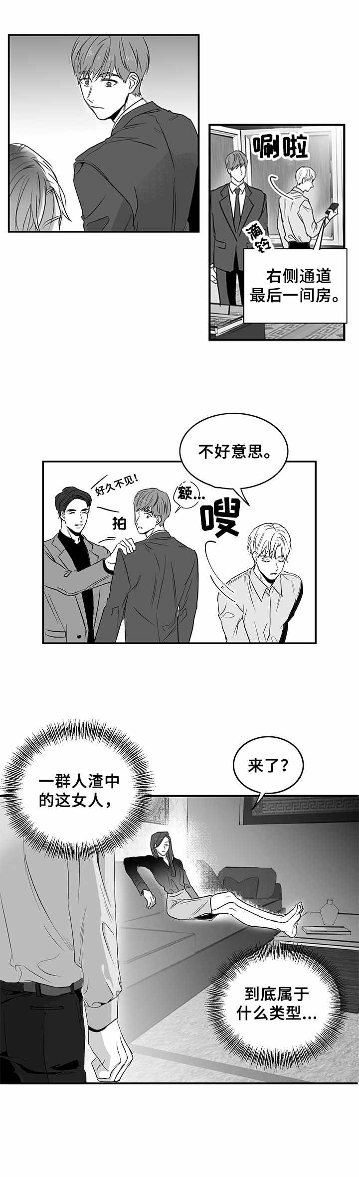 第2章：上流社会6