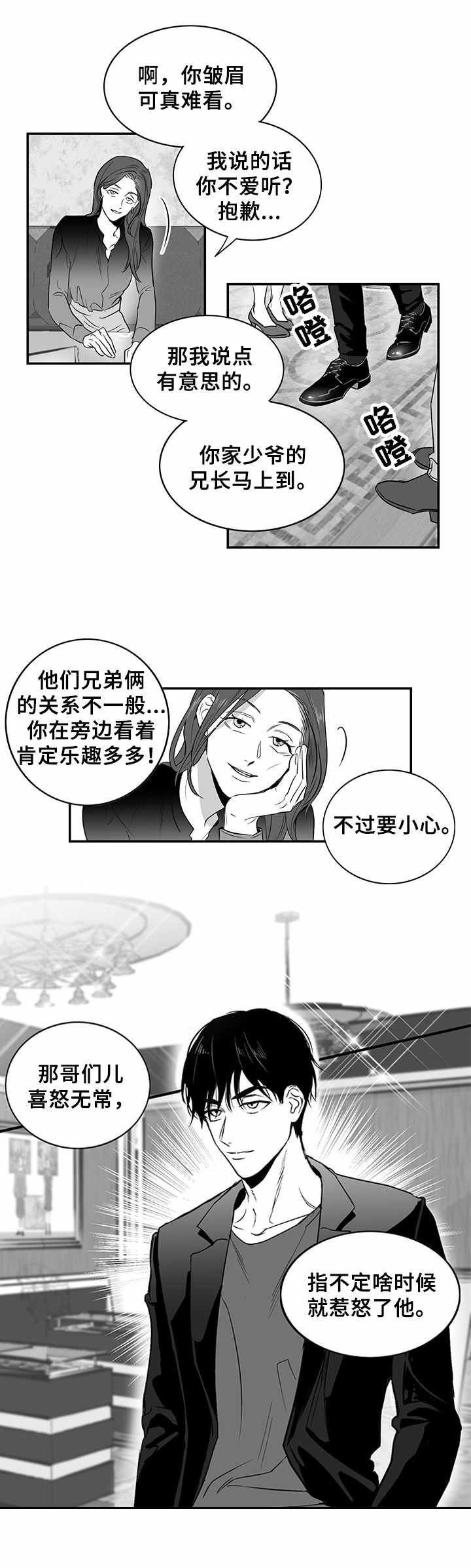第2章：上流社会9