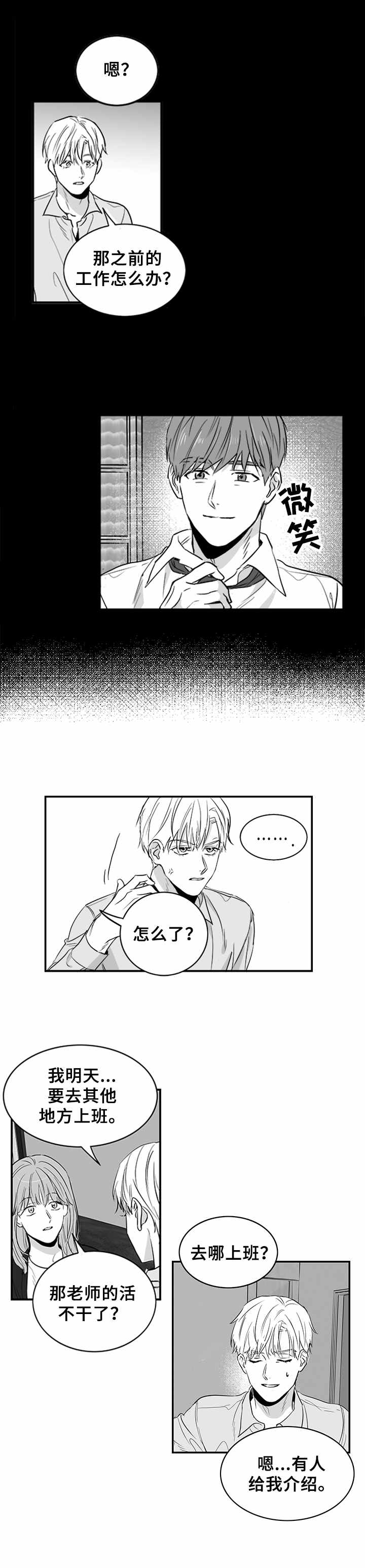 第3章：妹妹11