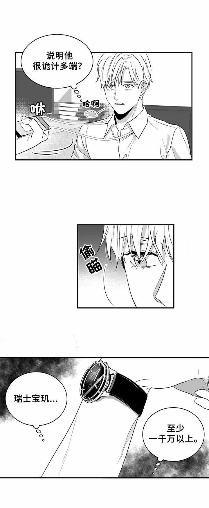 第4章：牵扯不清8