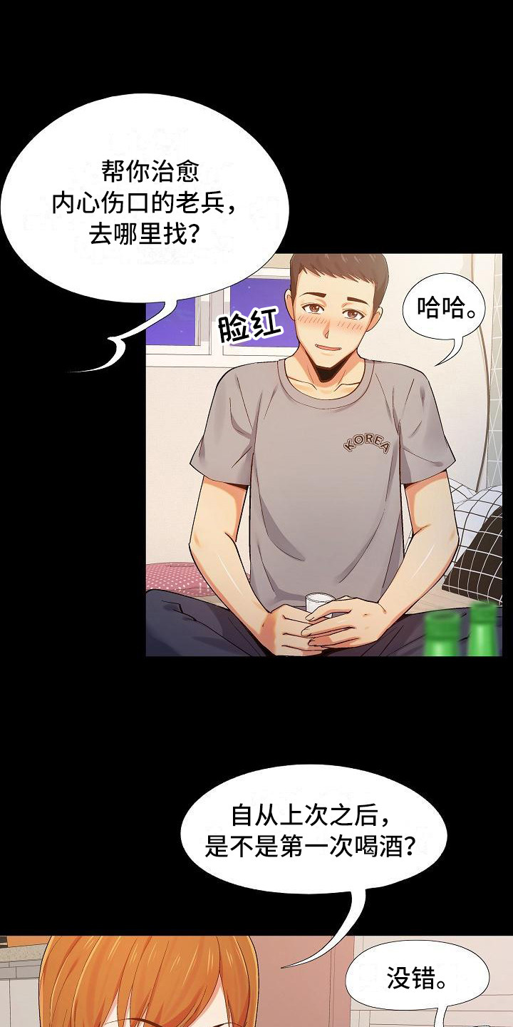第2章：安慰14
