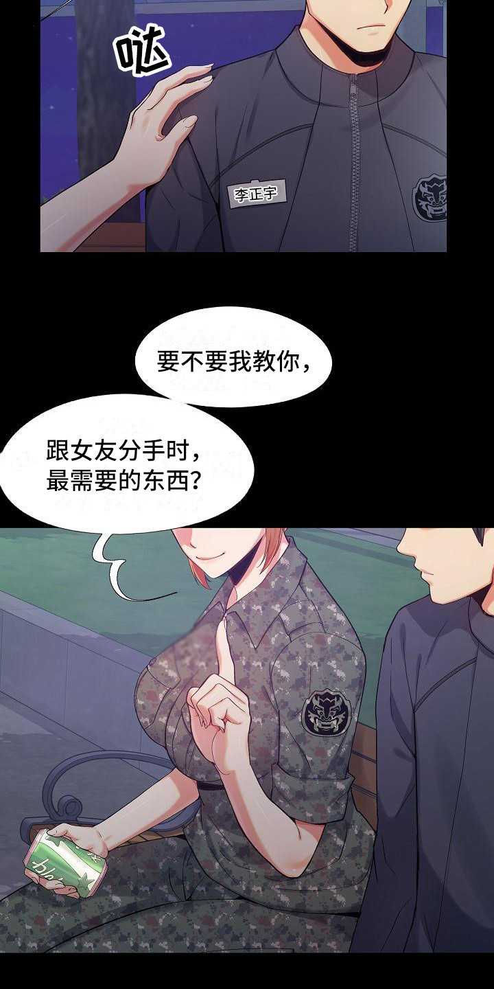 第2章：安慰11