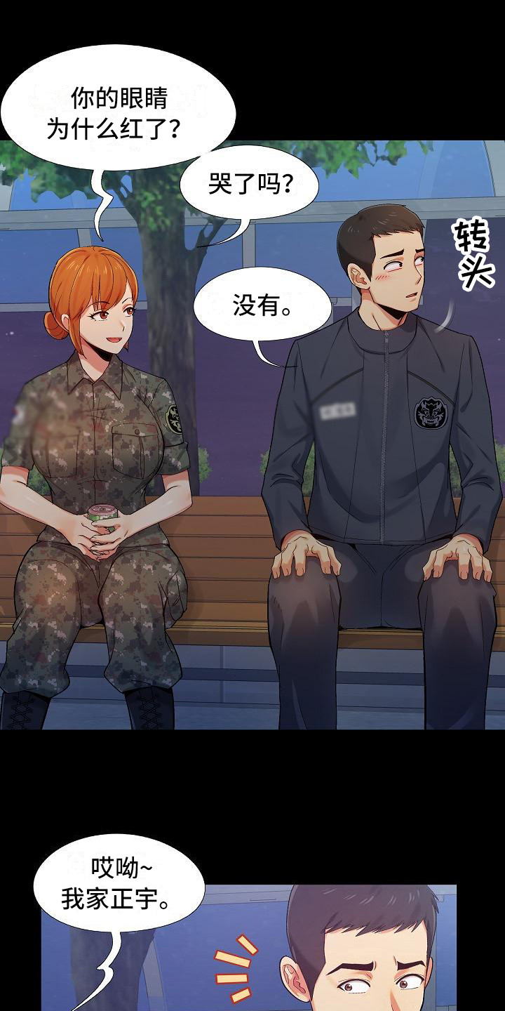 第2章：安慰10