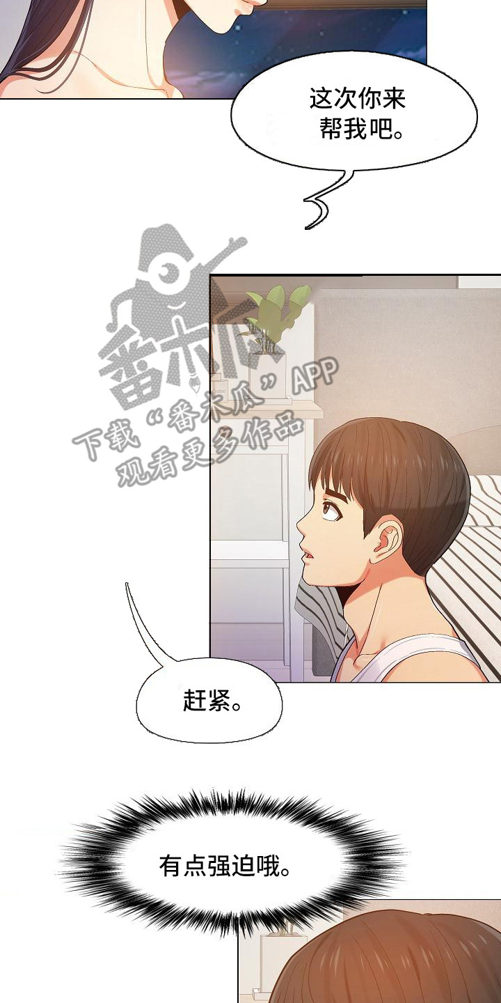 第23章：受罚6