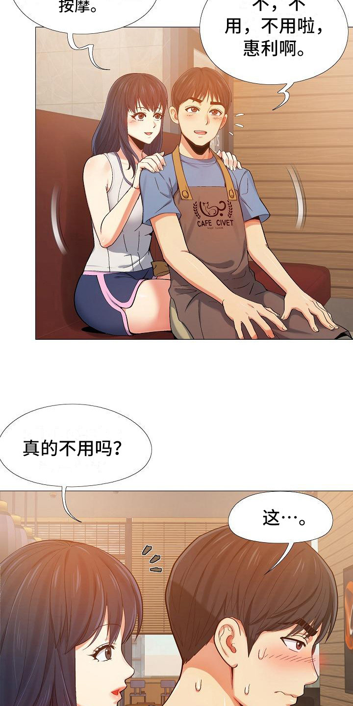 第12章：按摩2