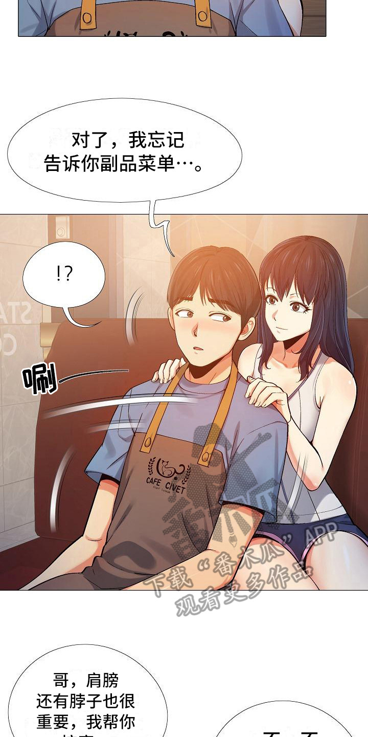 第12章：按摩1