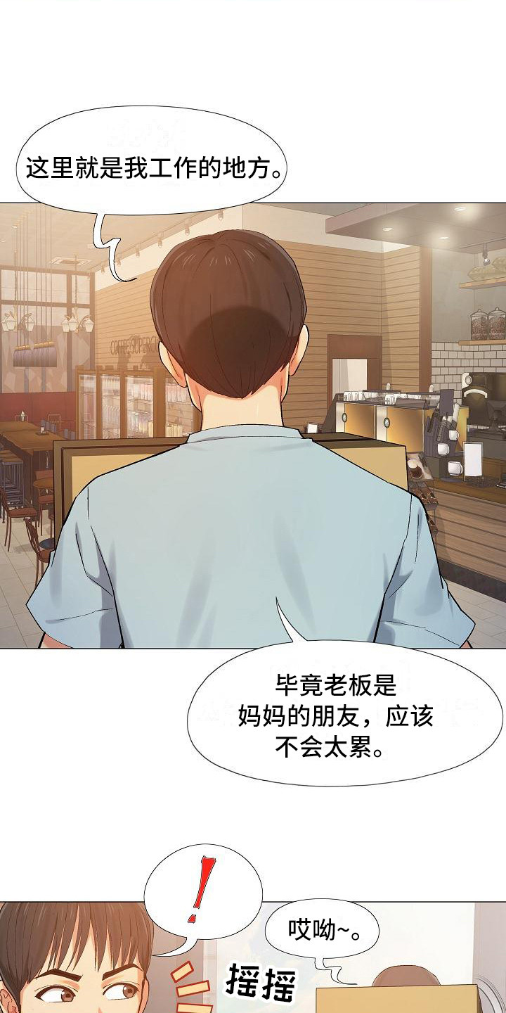第1章：上班11