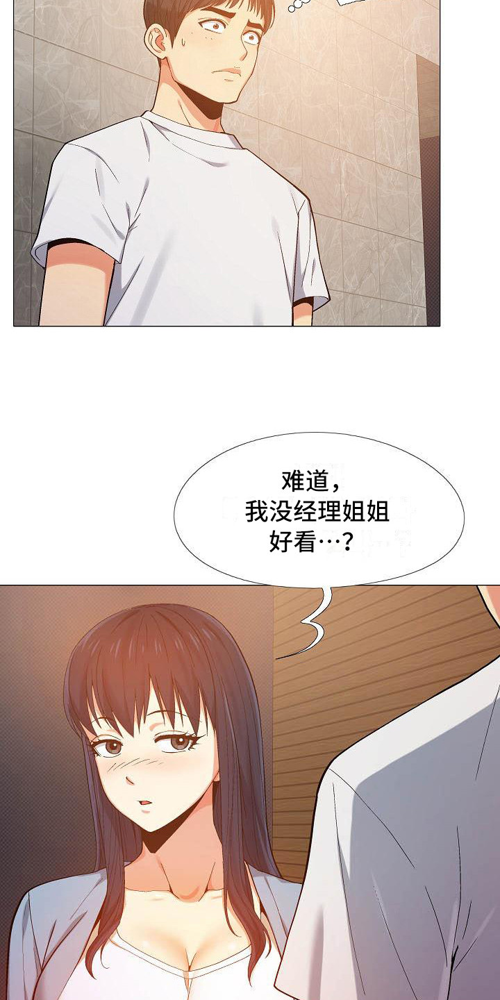第21章：吃醋9