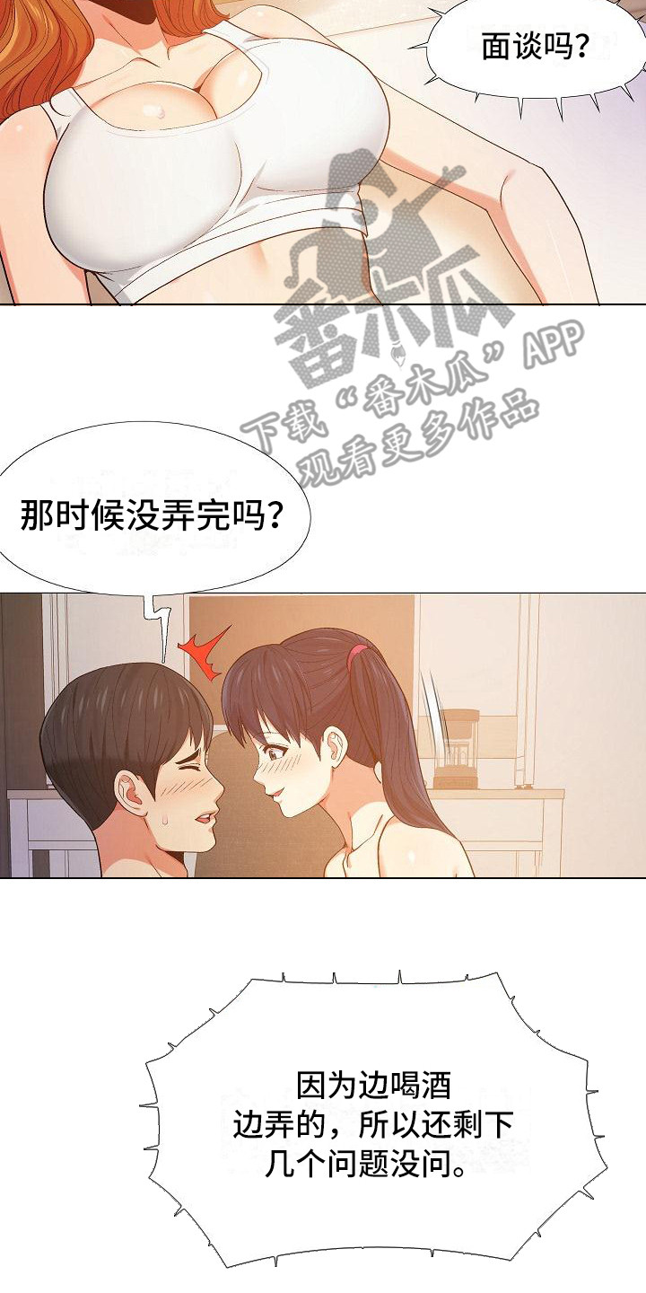 第24章：电话面谈16
