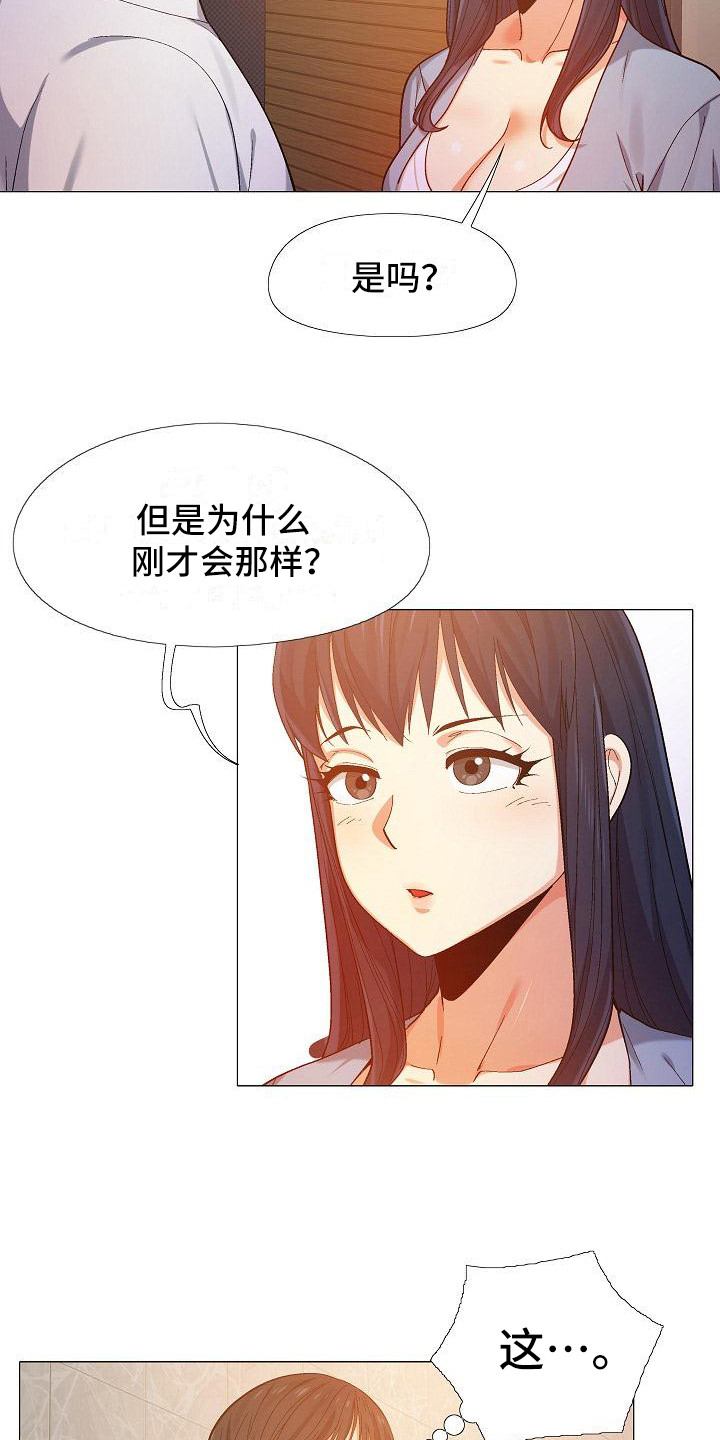 第21章：吃醋8