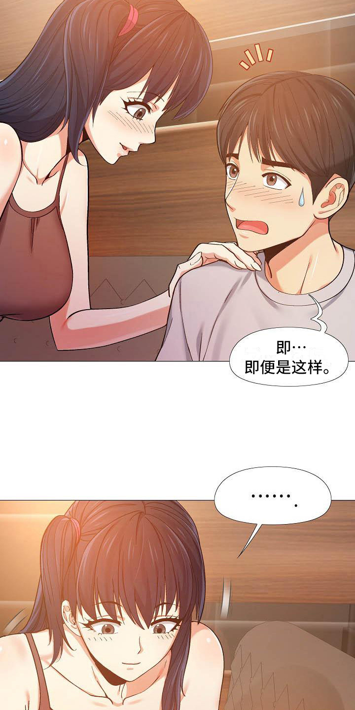 第19章：胆子很大3
