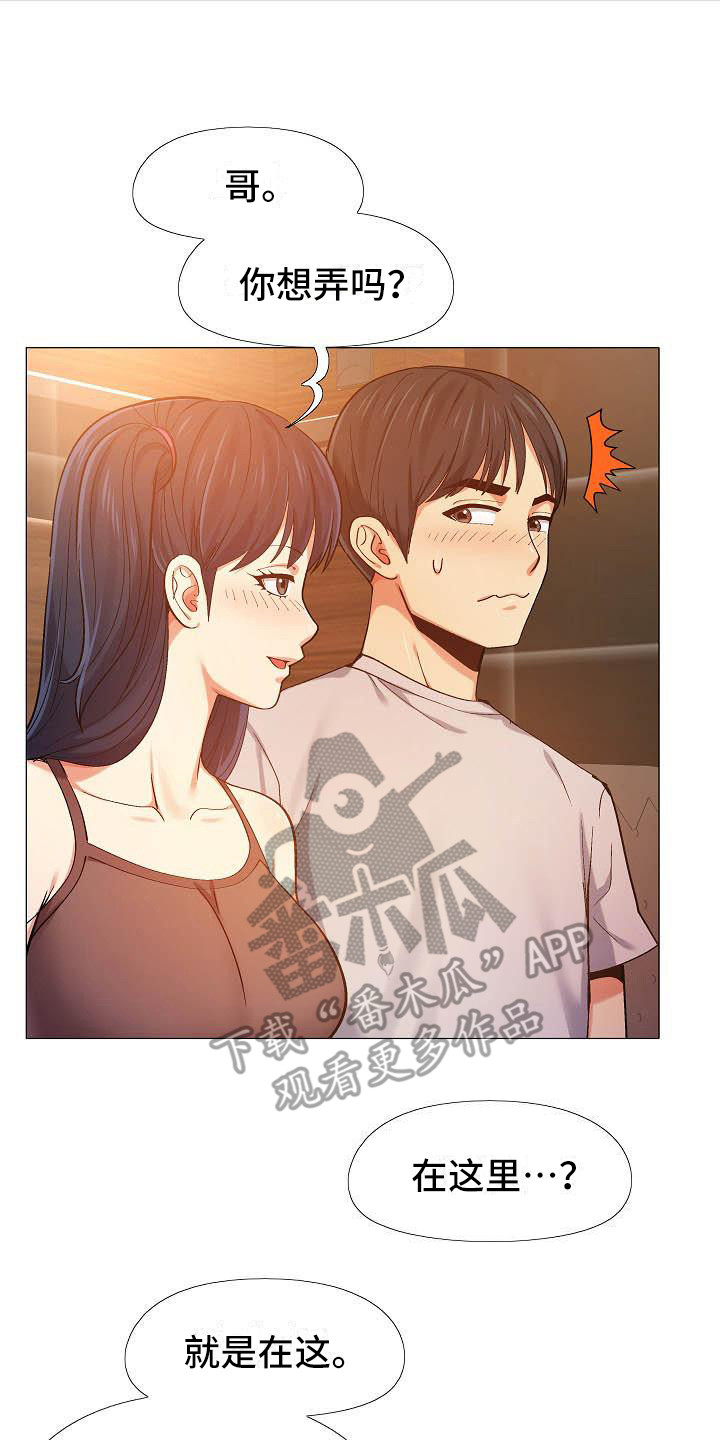 第19章：胆子很大1