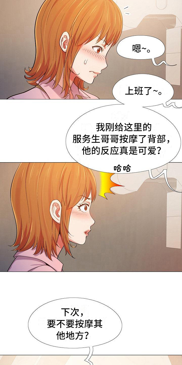 第12章：按摩8