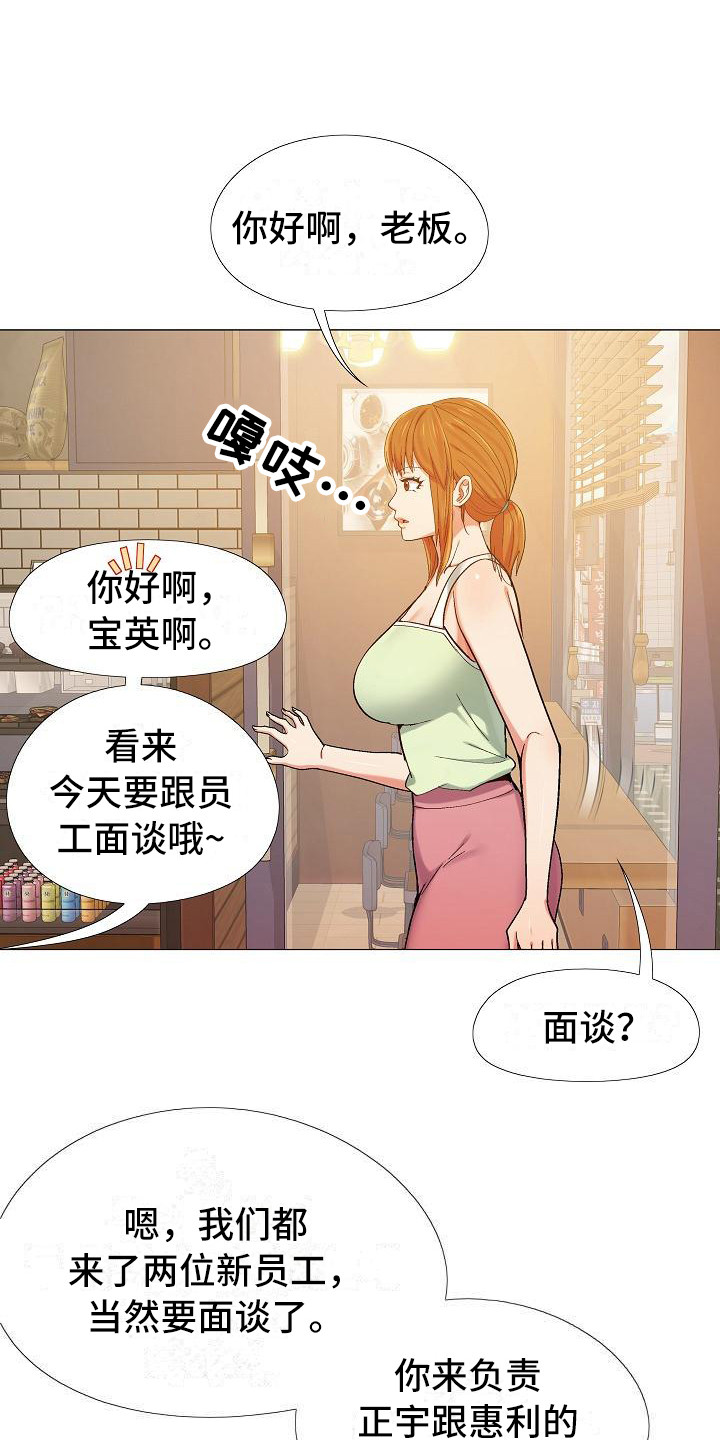 第17章：面谈6
