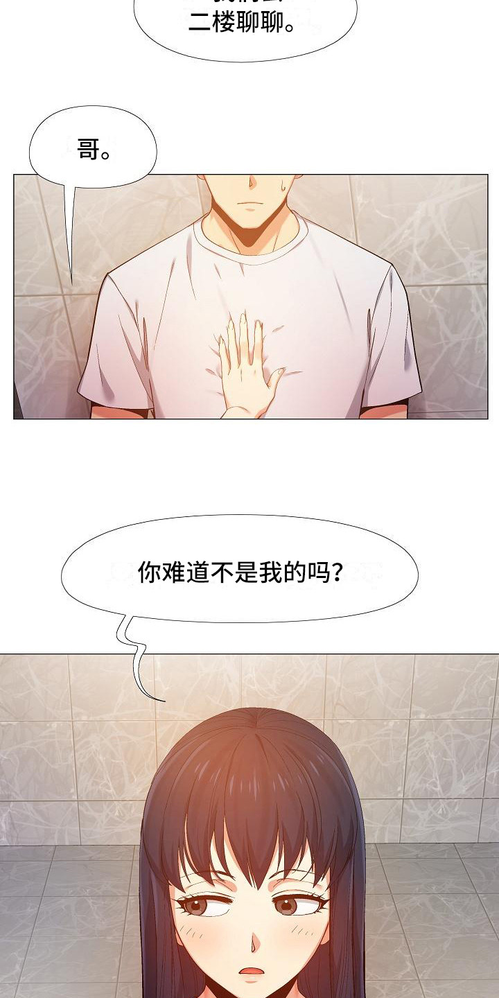 第21章：吃醋3