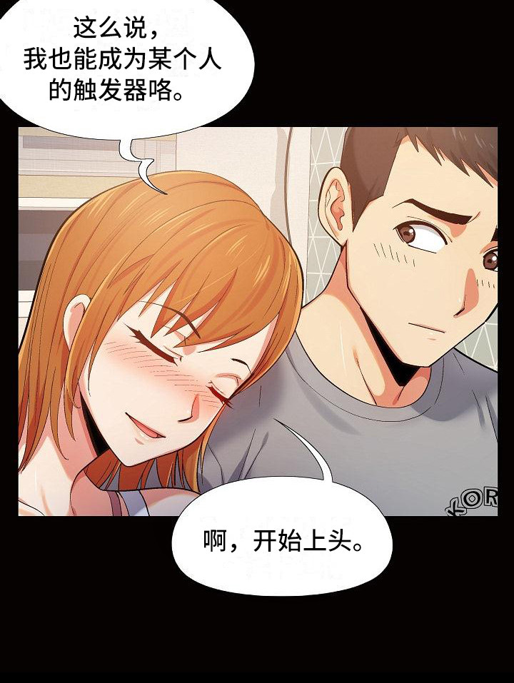 第3章：上头了9