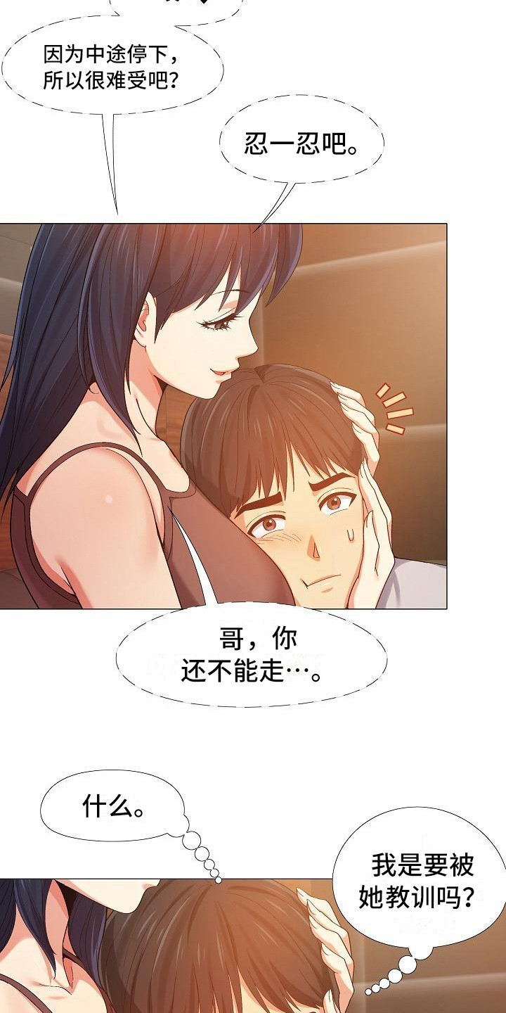 第19章：胆子很大15