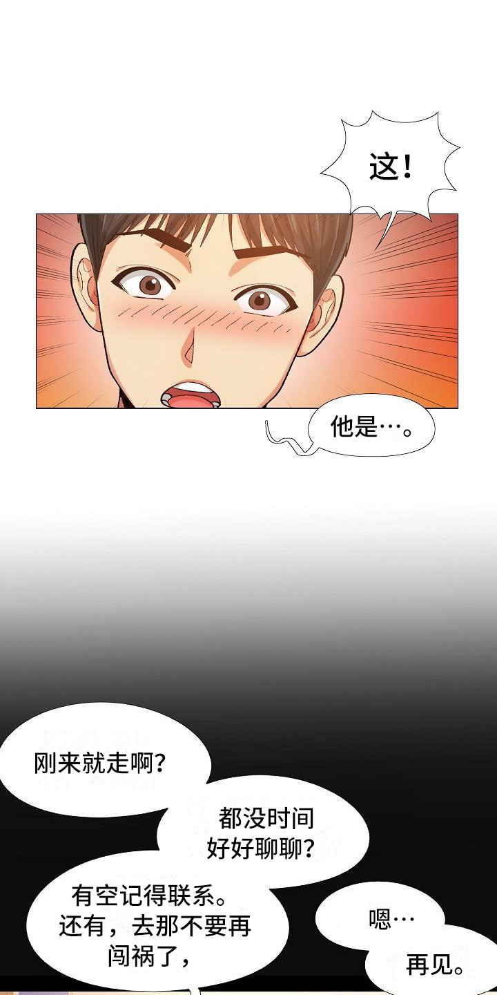 第7章：熟人15