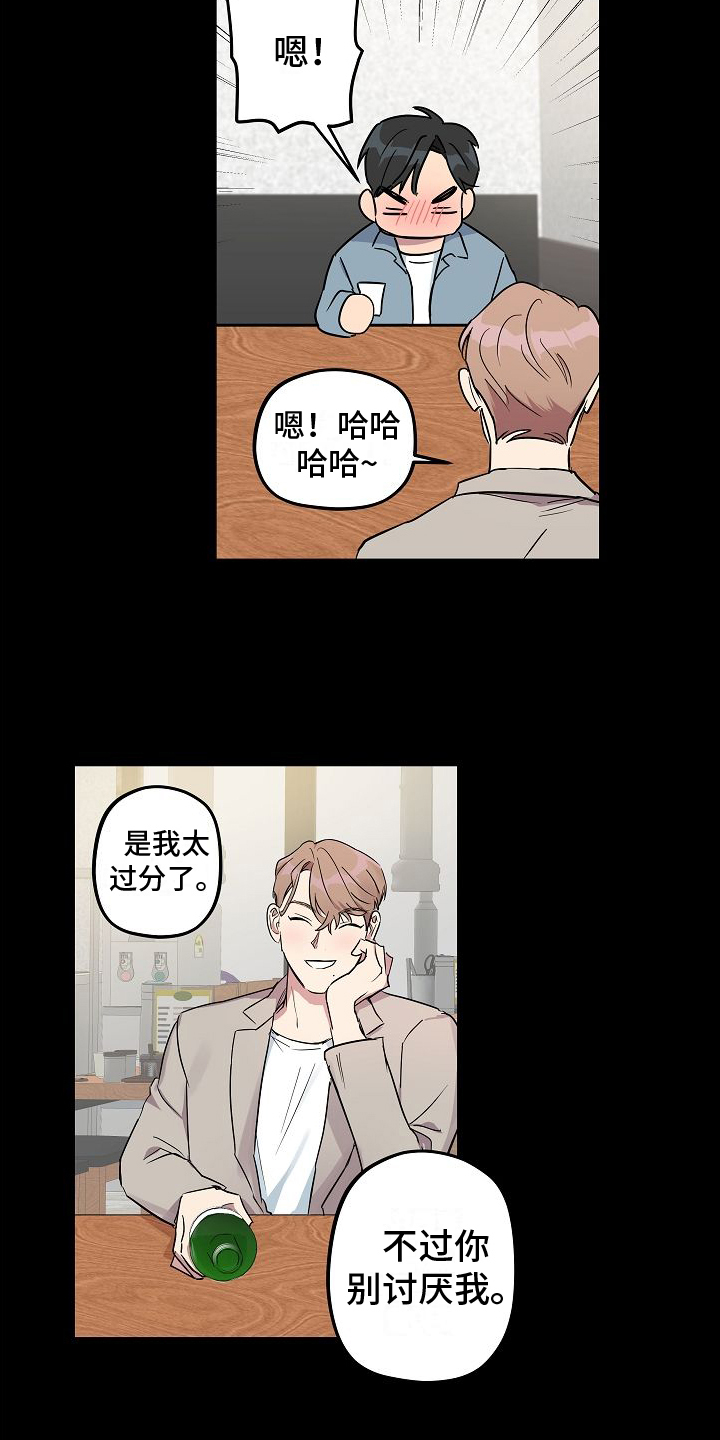 第3章：又见面10