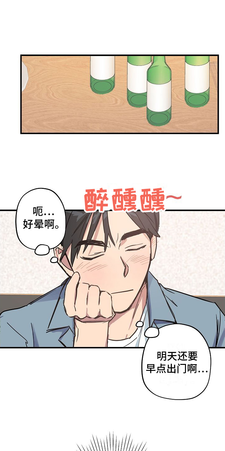 第2章：醉酒3