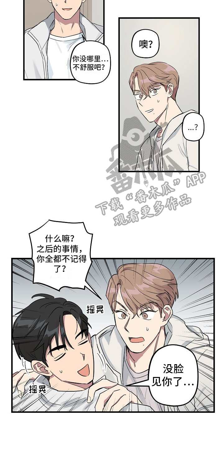 第5章：吵醒2