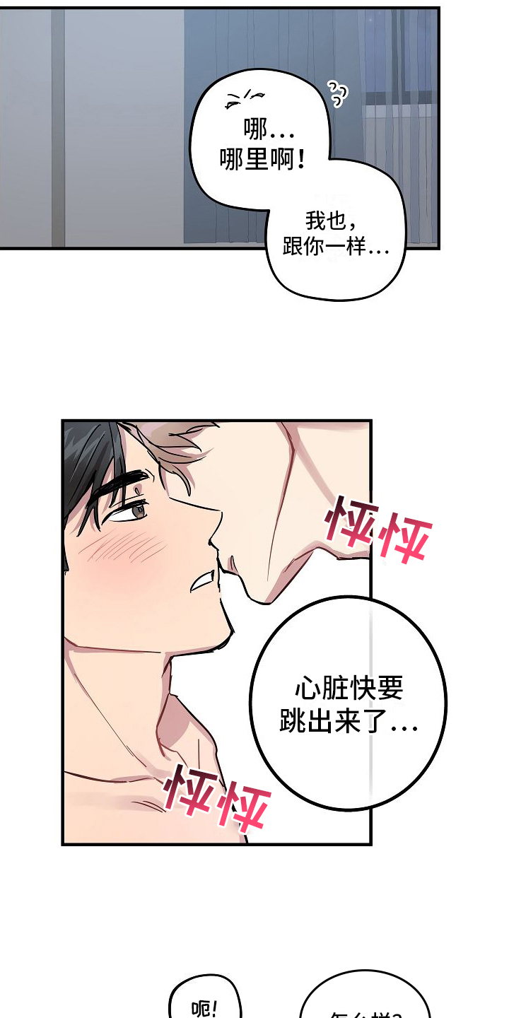 第9章：还不错（完结）1