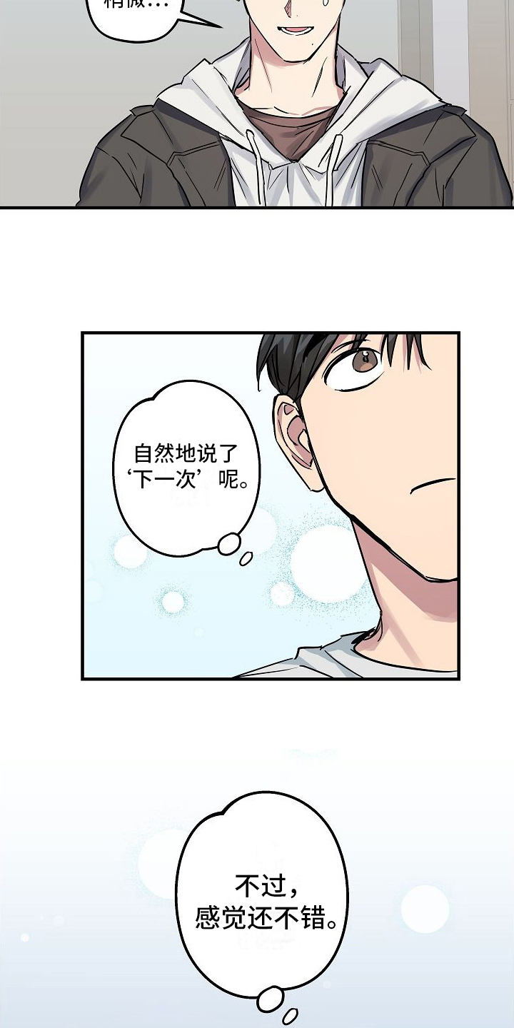 第9章：还不错（完结）13