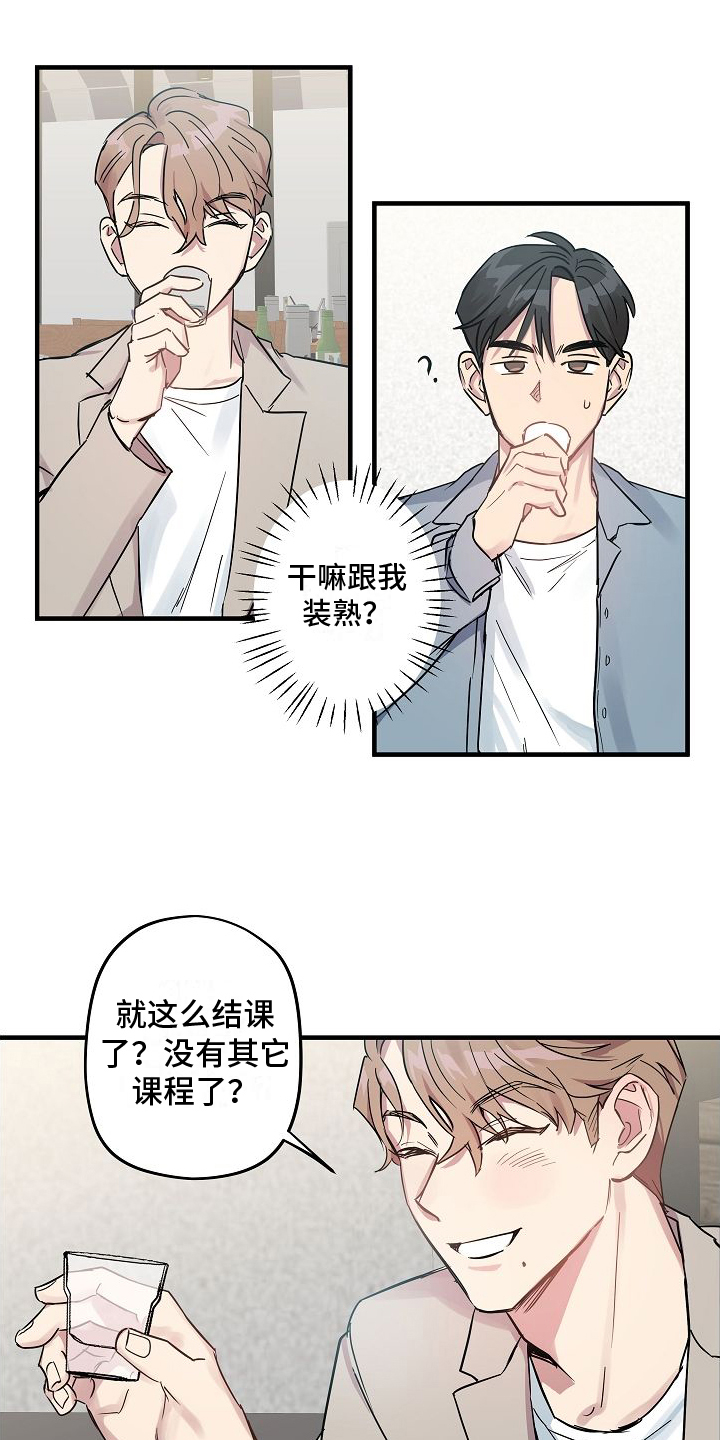 第2章：醉酒1