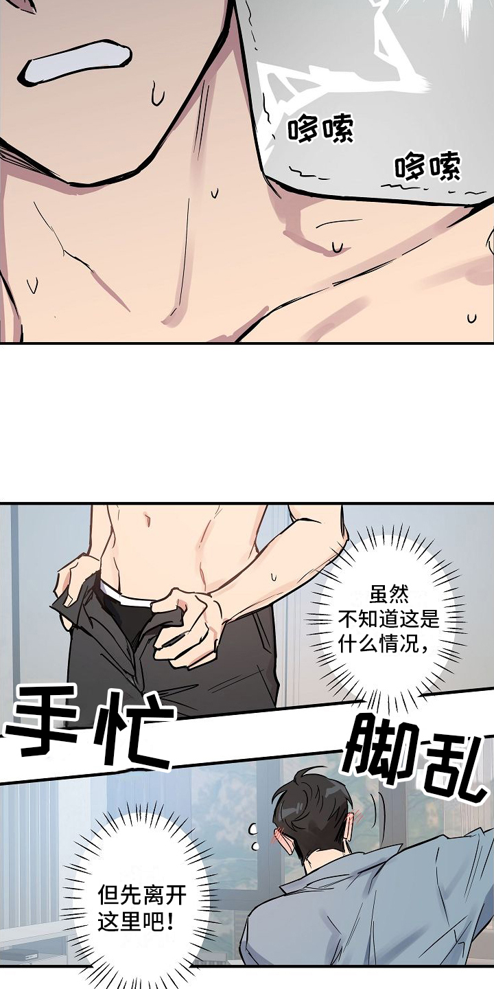 第2章：醉酒14