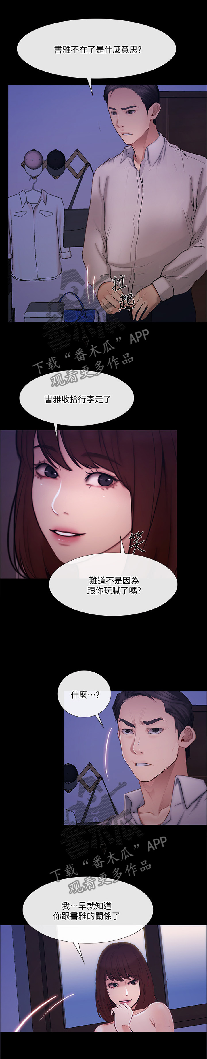 第98章：展露真面目5