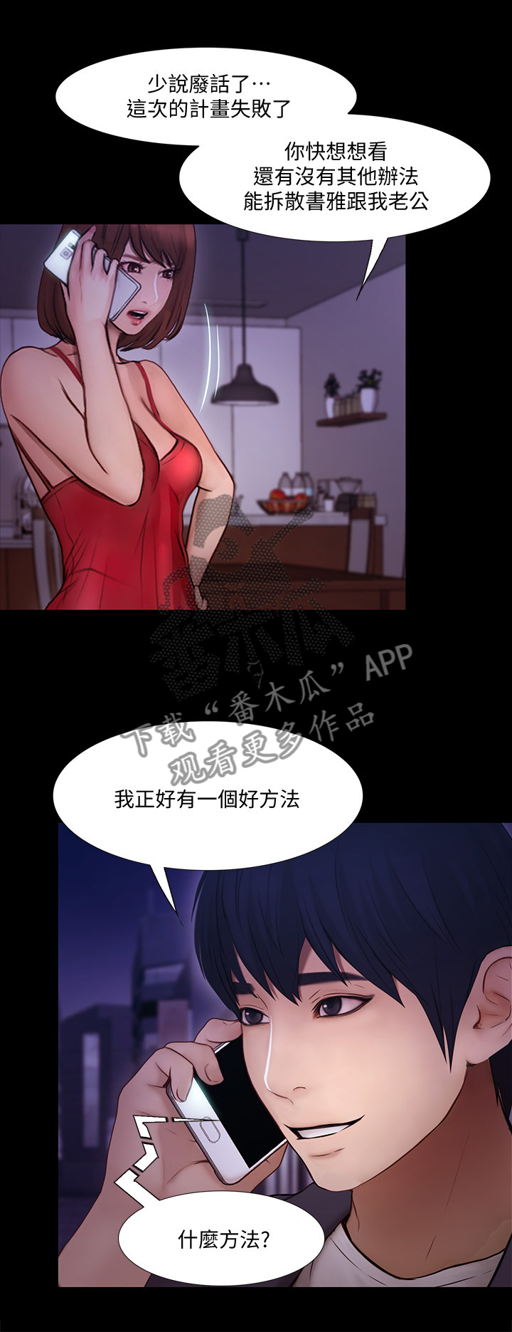 第102章：恶毒的新计划3