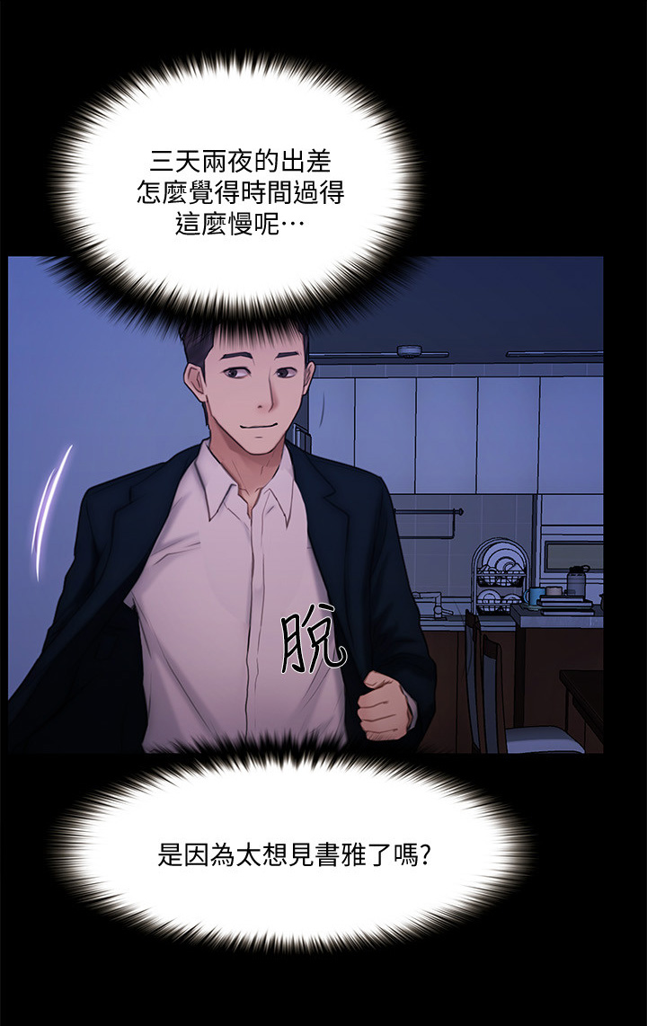 第97章：出差回归4